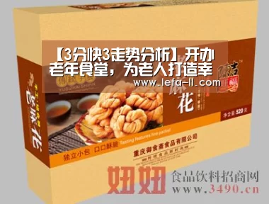 【3分快3走势分析】开办老年食堂,为老人打造幸福晚年生活(图2) 3分快3走势分析