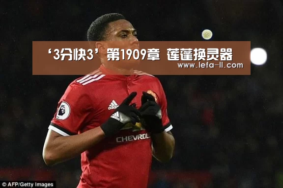 ‘3分快3’第1909章 莲蓬换灵器