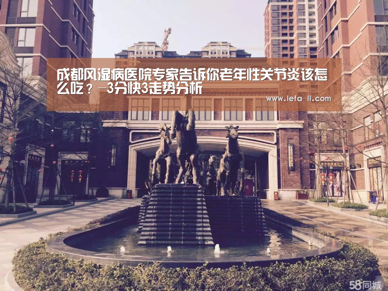 成都风湿病医院专家告诉你老年性关节炎该怎么吃？-3分快3走势分析