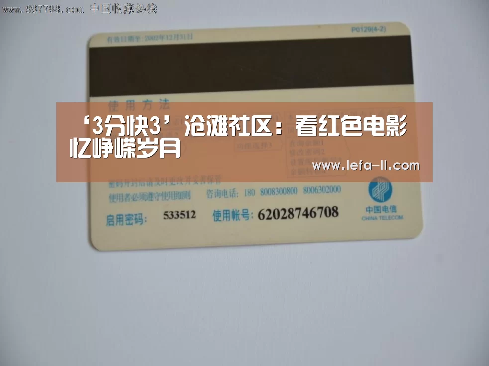 ‘3分快3’沧滩社区：看红色电影 忆峥嵘岁月