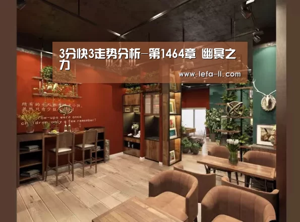3分快3走势分析-第1464章 幽冥之力(图4) 3分快3官网