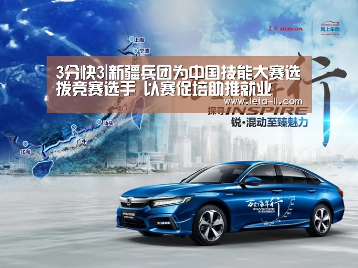 3分快3|新疆兵团为中国技能大赛选拨竞赛选手 以赛促培助推就业(图3) 3分快3开奖查询