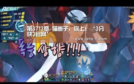 第3713章 猫崽子,你上!‘3分快3官网’(图2) 3分快3开奖查询