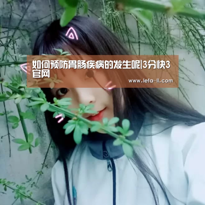 3分快3走势分析