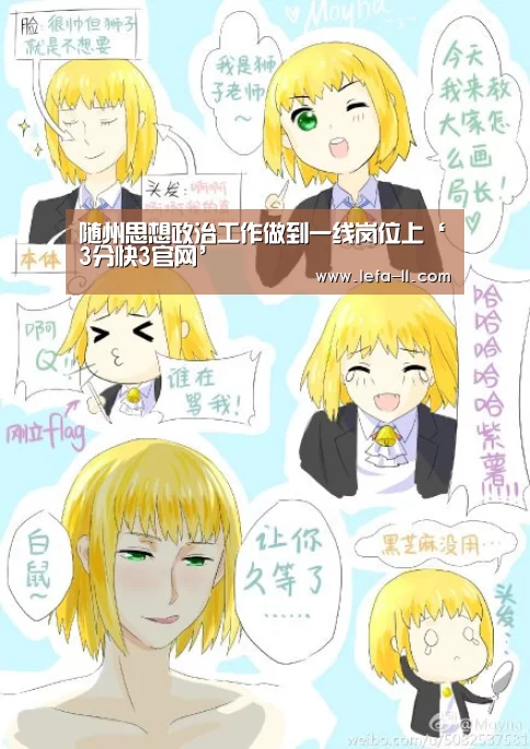随州思想政治工作做到一线岗位上‘3分快3官网’(图3) 3分快3开奖查询